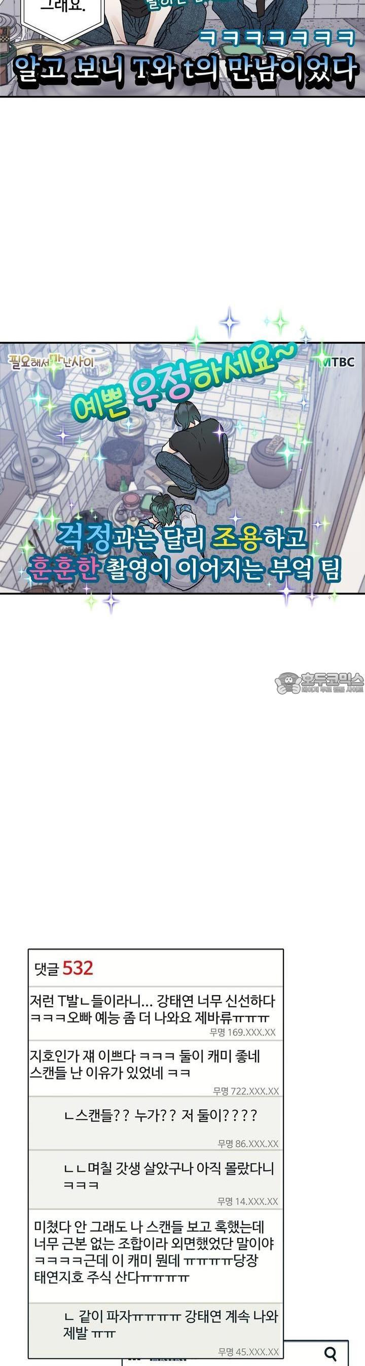 텐(리디) [BL] 7화 - 웹툰 이미지 4