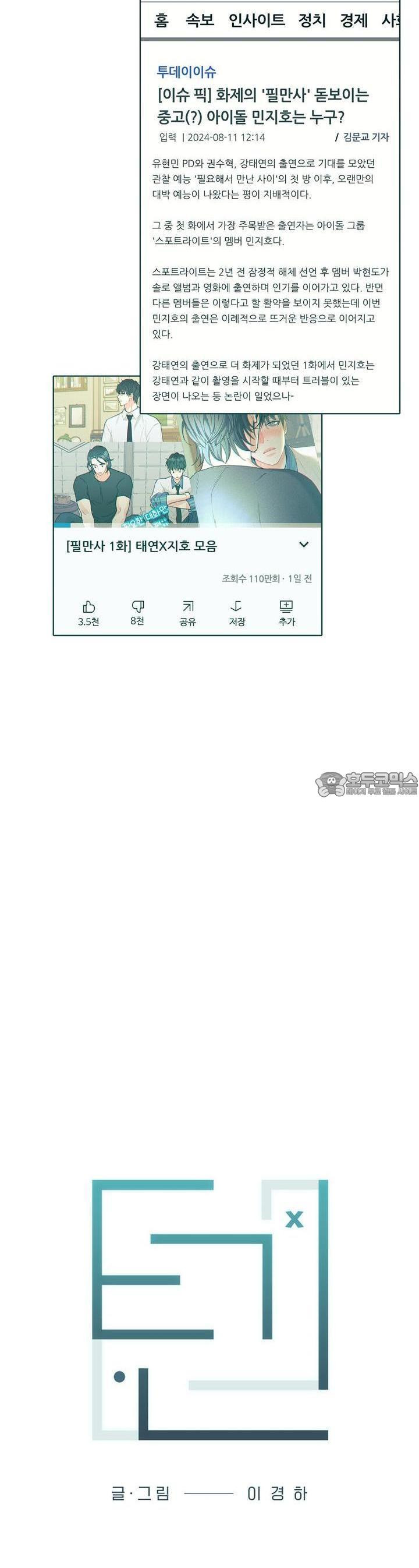 텐(리디) [BL] 7화 - 웹툰 이미지 5