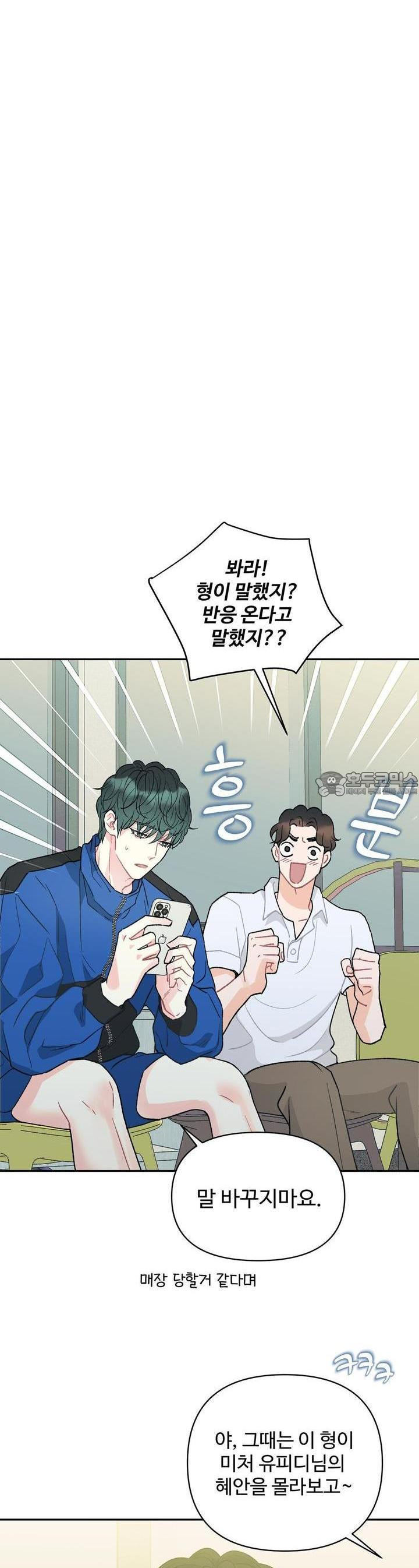 텐(리디) [BL] 7화 - 웹툰 이미지 6