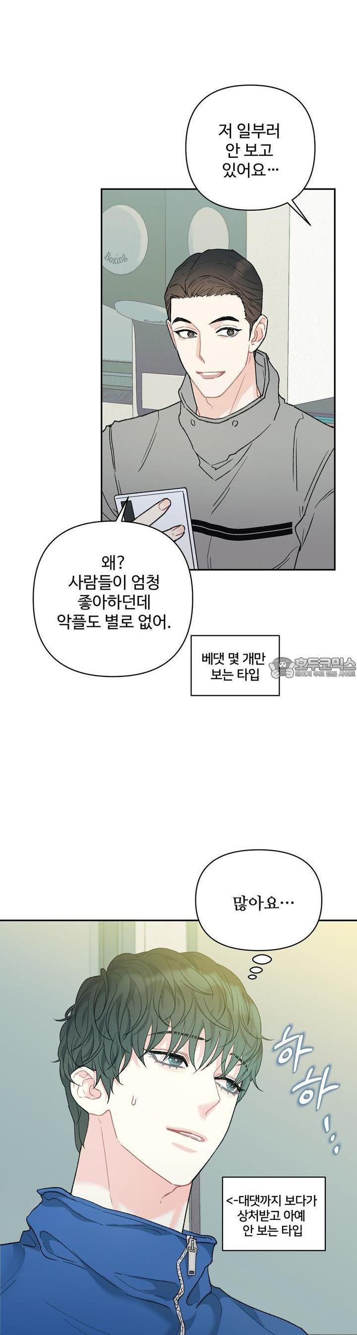텐(리디) [BL] 7화 - 웹툰 이미지 9