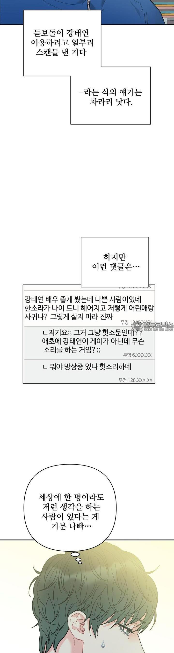 텐(리디) [BL] 7화 - 웹툰 이미지 10