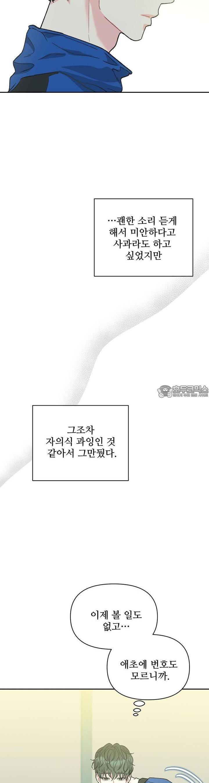 텐(리디) [BL] 7화 - 웹툰 이미지 11