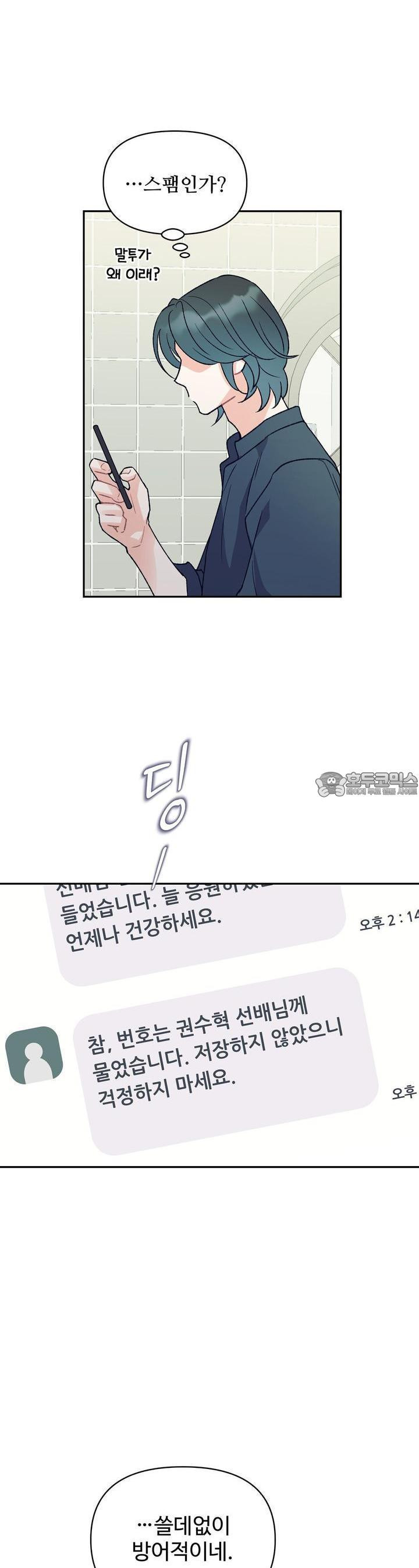 텐(리디) [BL] 7화 - 웹툰 이미지 18