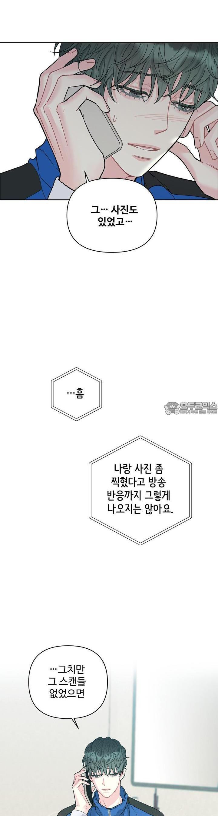 텐(리디) [BL] 7화 - 웹툰 이미지 23