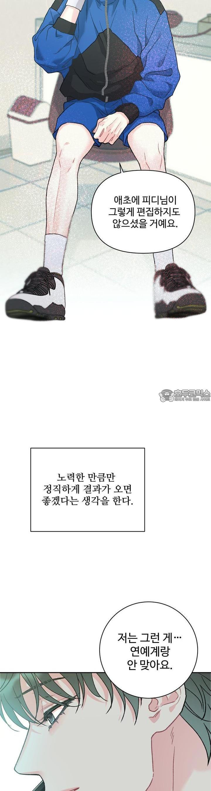 텐(리디) [BL] 7화 - 웹툰 이미지 24