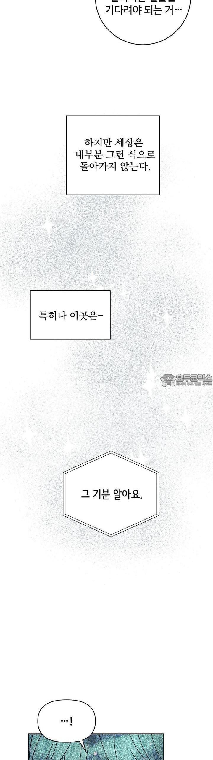 텐(리디) [BL] 7화 - 웹툰 이미지 26