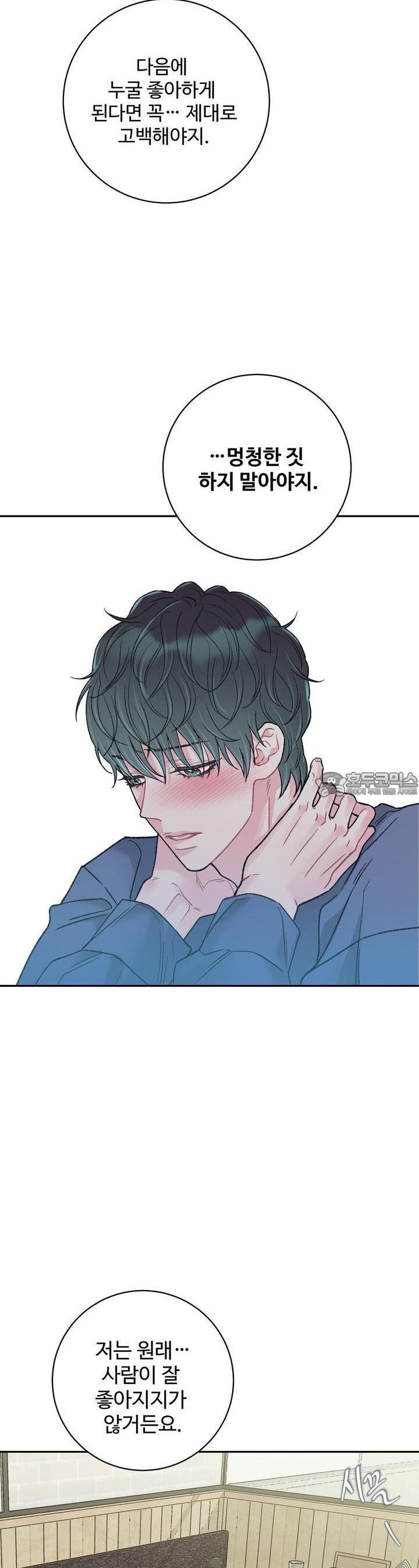 텐(리디) [BL] 10화 - 웹툰 이미지 20