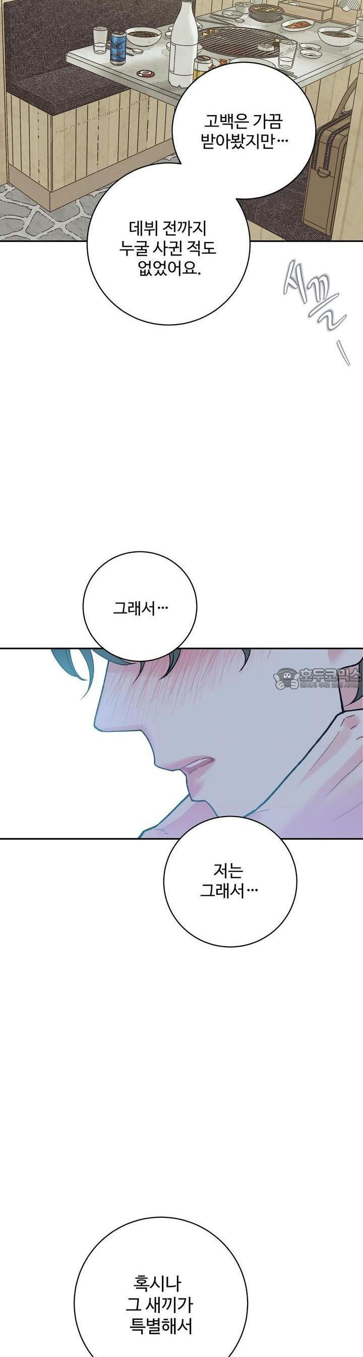 텐(리디) [BL] 10화 - 웹툰 이미지 21