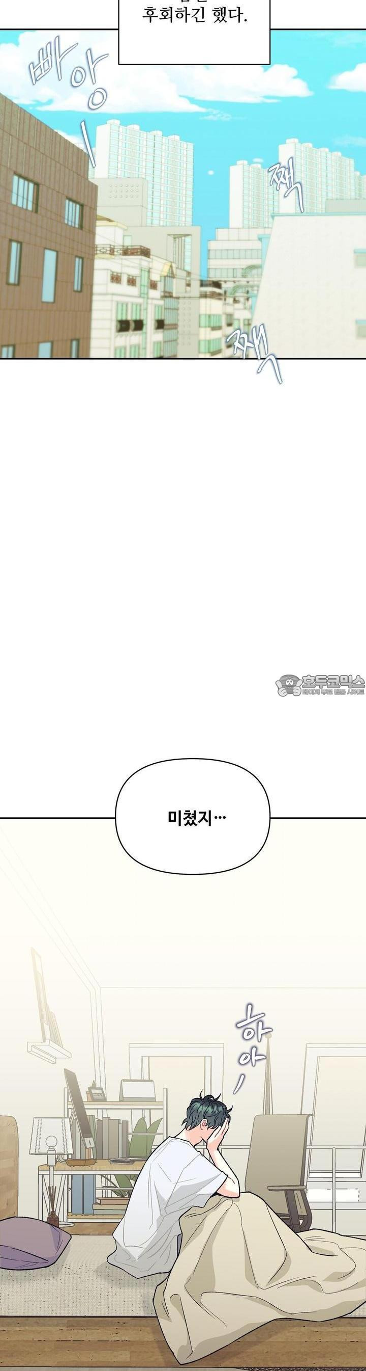 텐(리디) [BL] 10화 - 웹툰 이미지 27