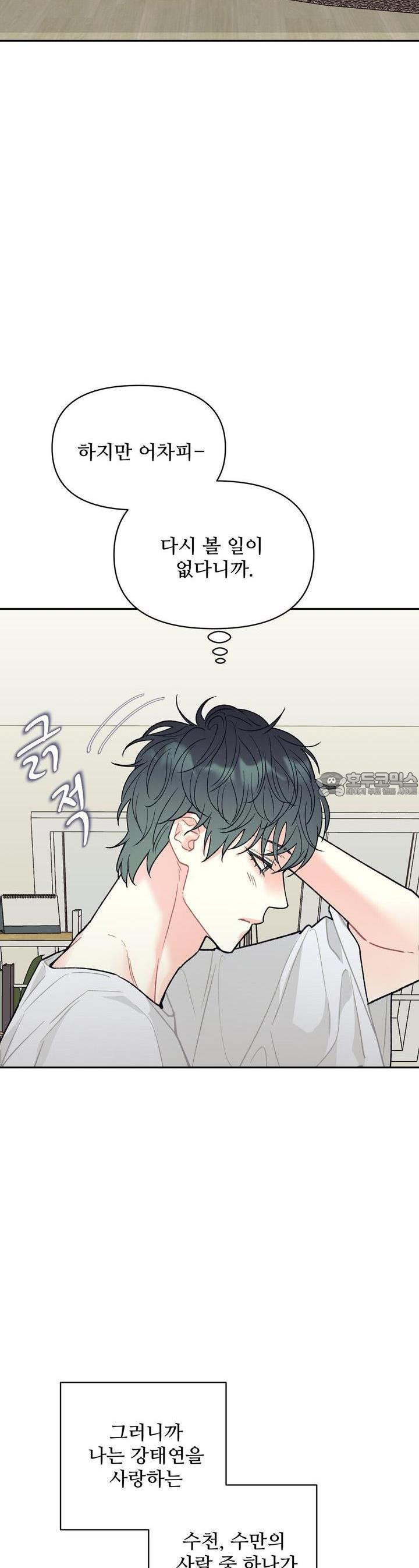 텐(리디) [BL] 10화 - 웹툰 이미지 28