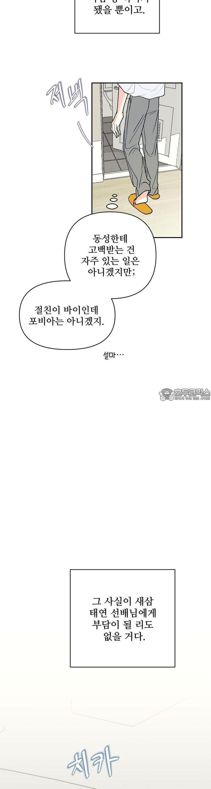 텐(리디) [BL] 10화 - 웹툰 이미지 29