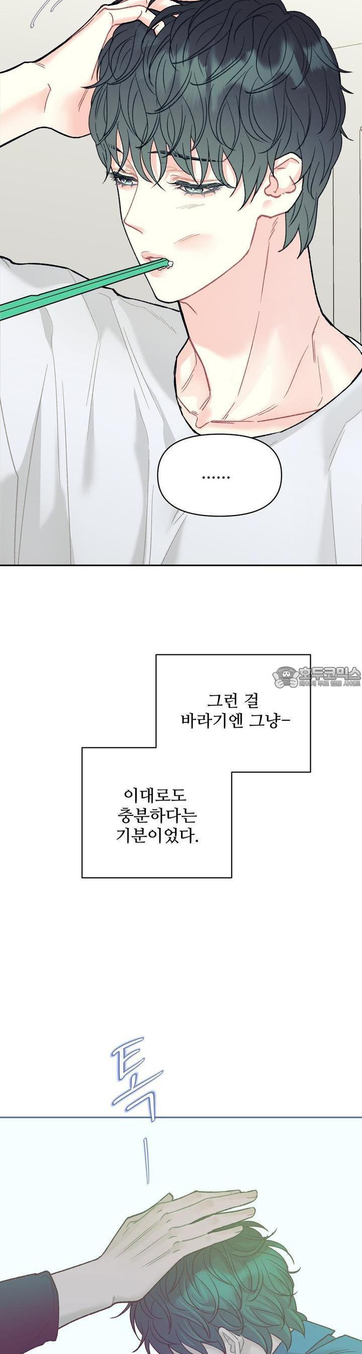 텐(리디) [BL] 10화 - 웹툰 이미지 31