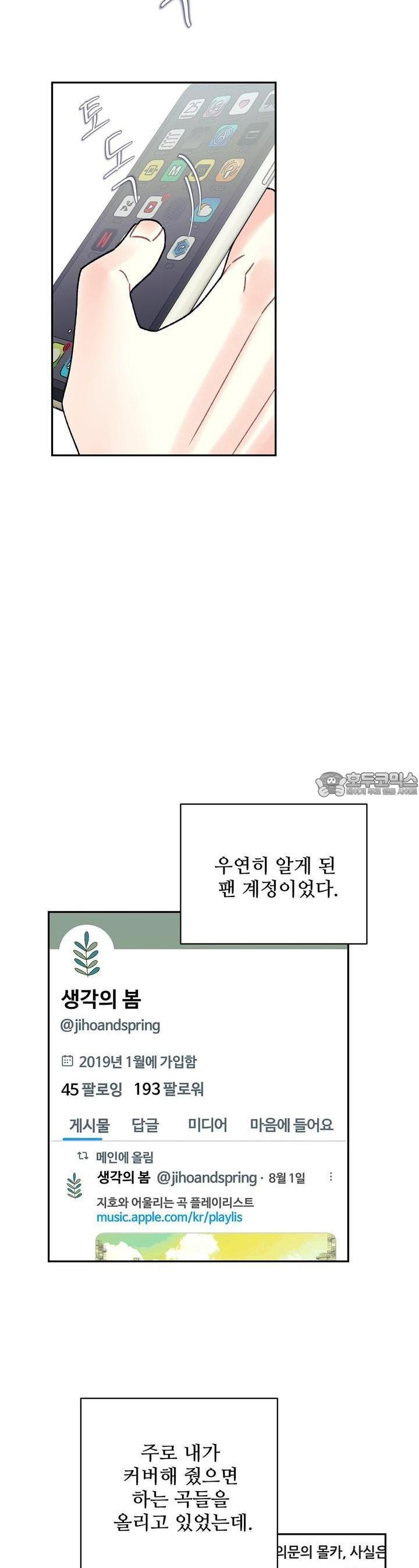 텐(리디) [BL] 10화 - 웹툰 이미지 34