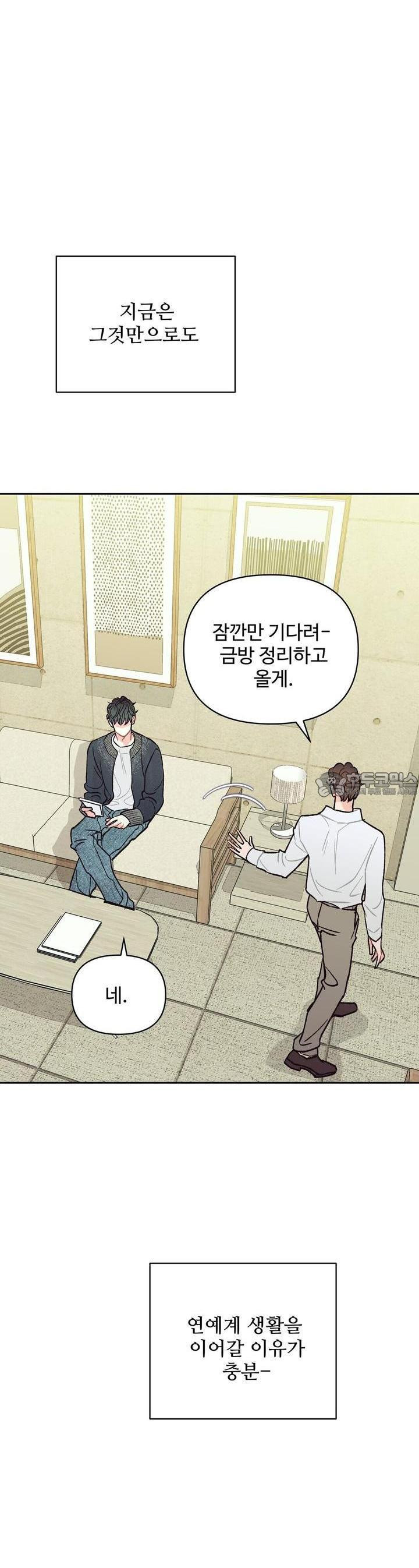 텐(리디) [BL] 10화 - 웹툰 이미지 44