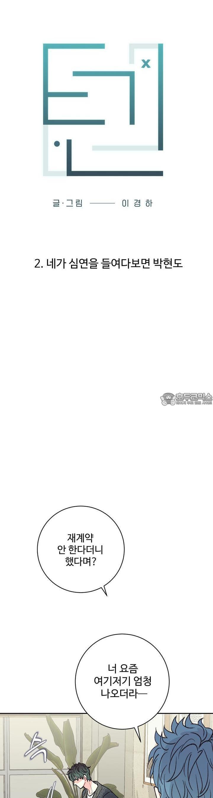 텐(리디) [BL] 10화 - 웹툰 이미지 47