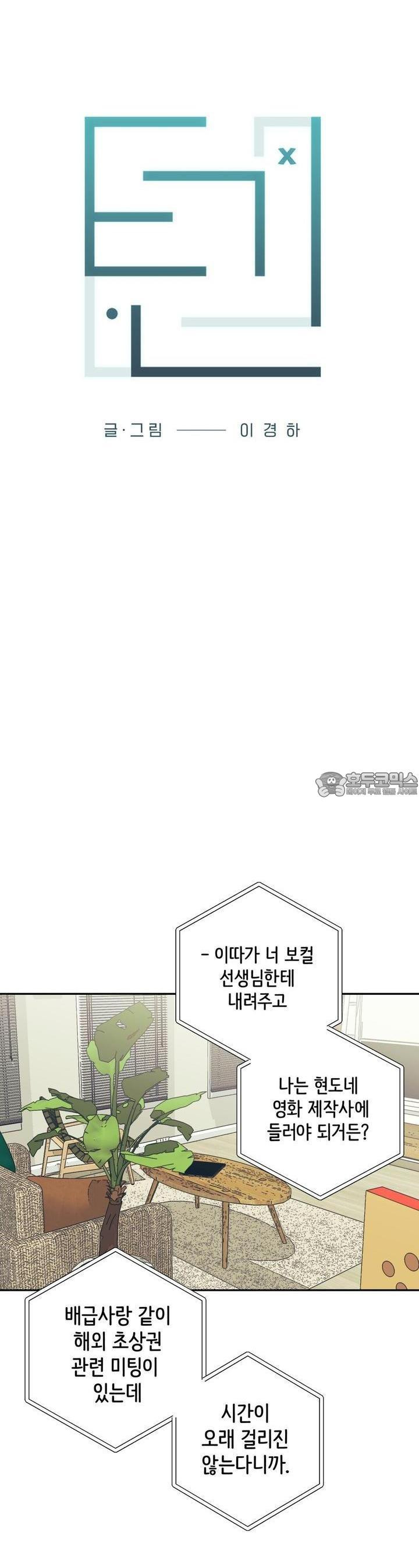 텐(리디) 12화 - 웹툰 이미지 8
