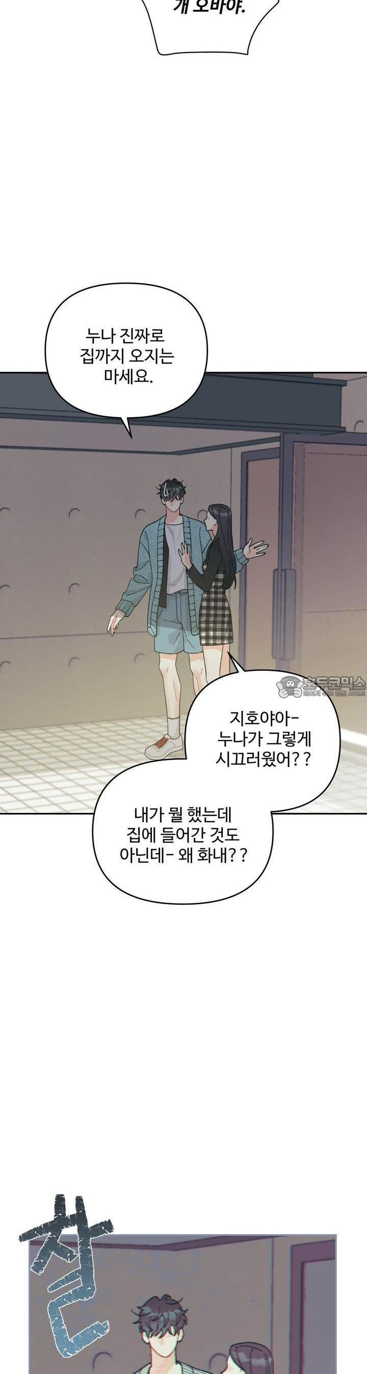 텐(리디) 12화 - 웹툰 이미지 14