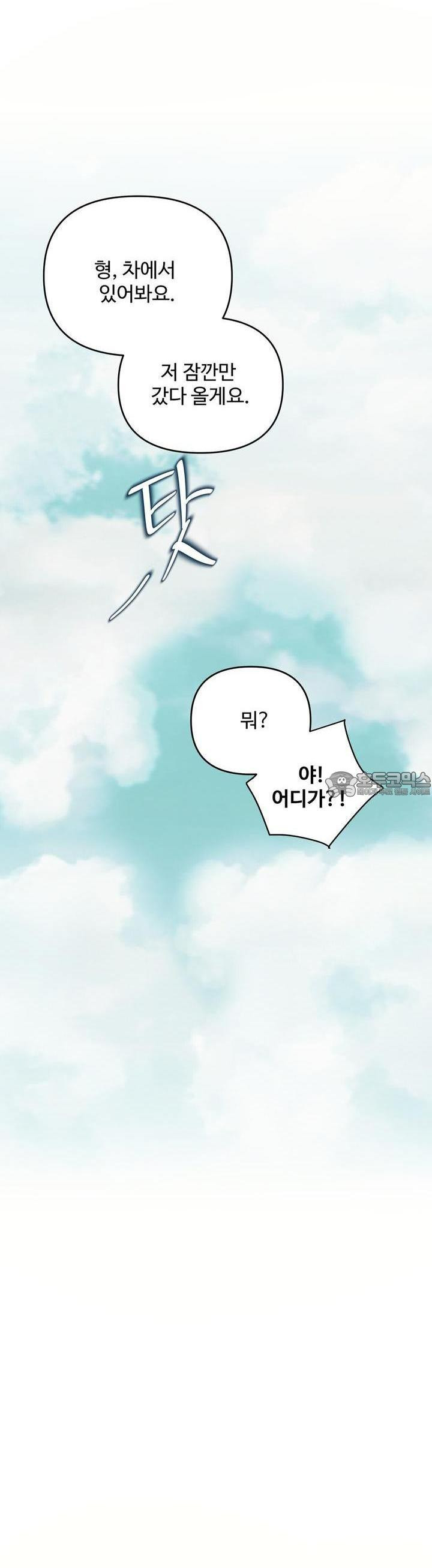 텐(리디) 12화 - 웹툰 이미지 27