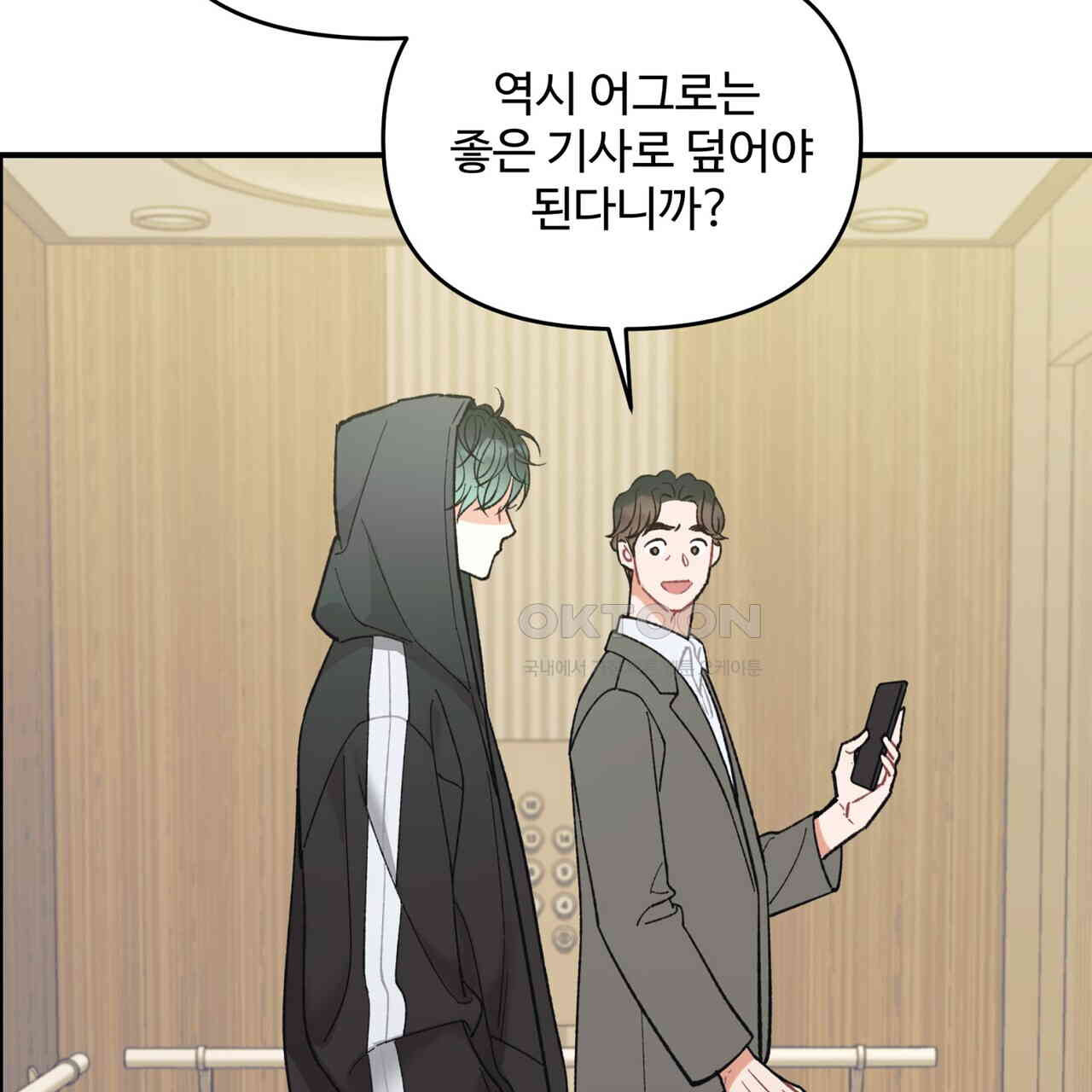 텐(TEN)[BL] 14화 - 웹툰 이미지 11