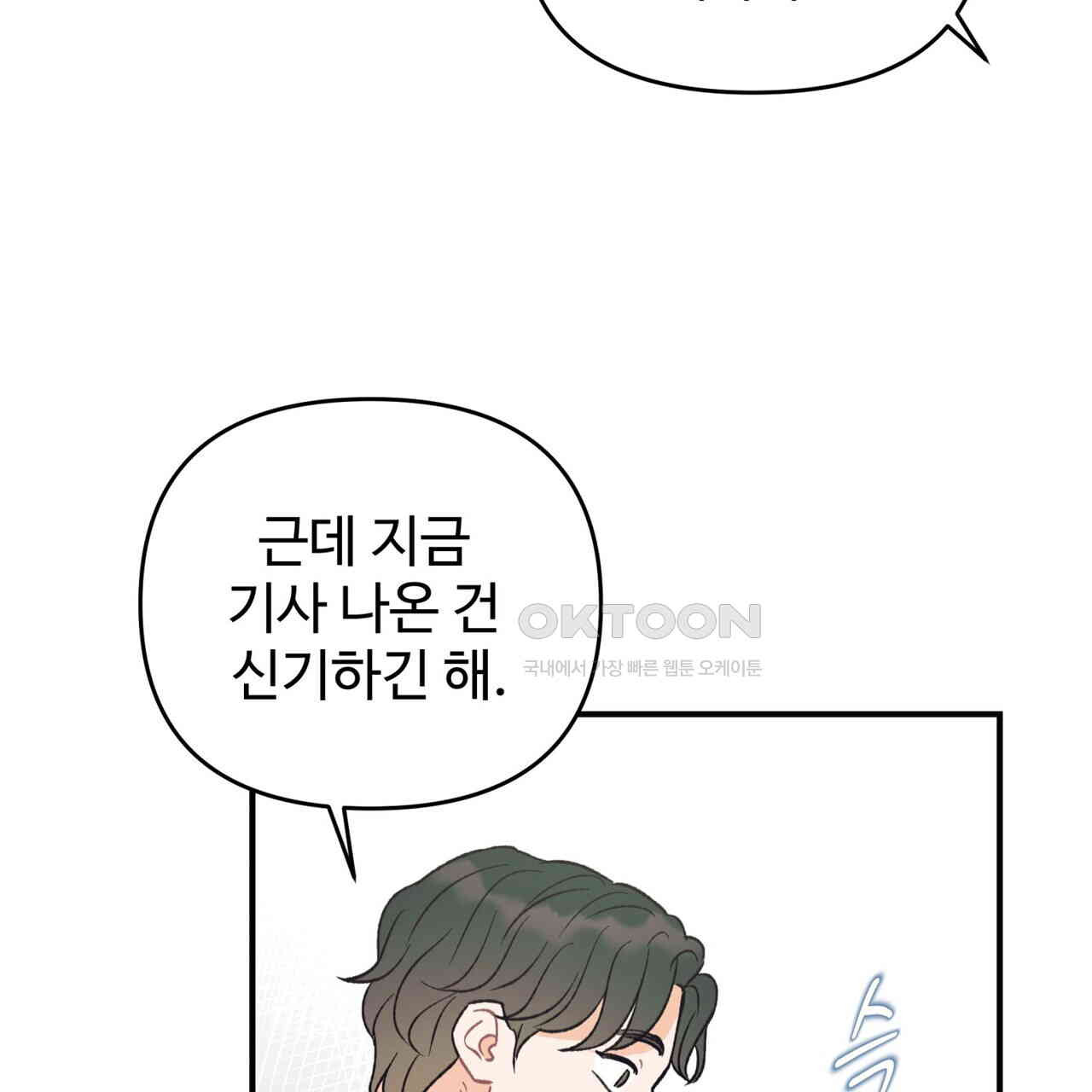 텐(TEN)[BL] 14화 - 웹툰 이미지 15