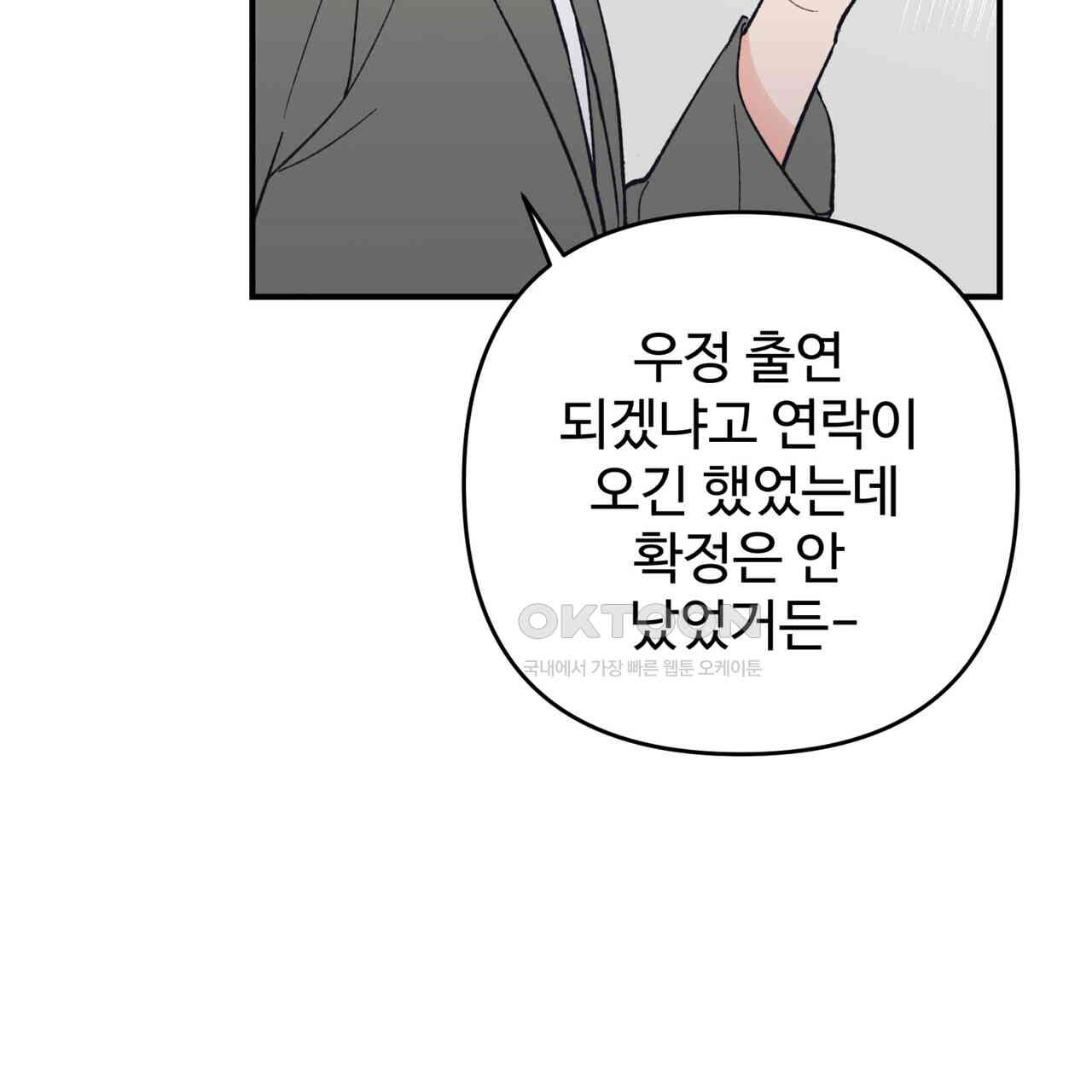 텐(TEN)[BL] 14화 - 웹툰 이미지 17