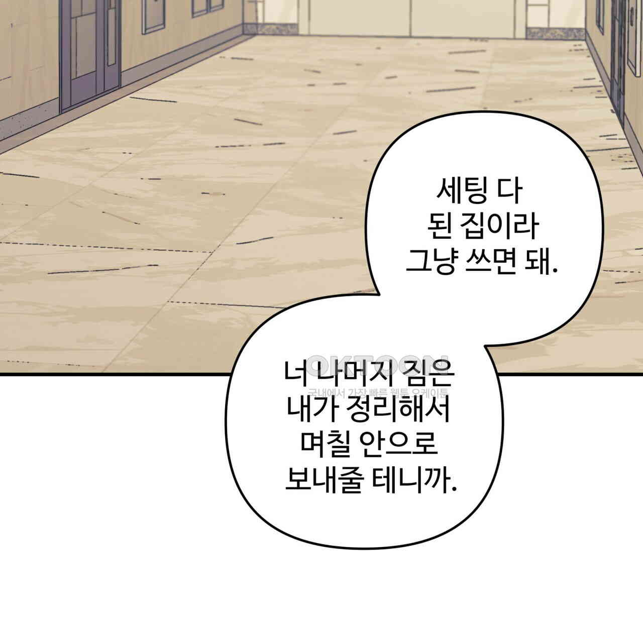 텐(TEN)[BL] 14화 - 웹툰 이미지 26
