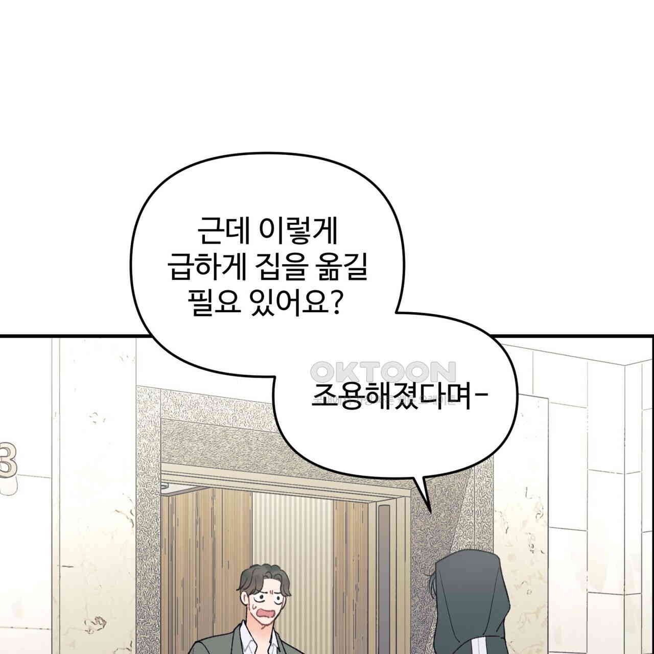 텐(TEN)[BL] 14화 - 웹툰 이미지 27