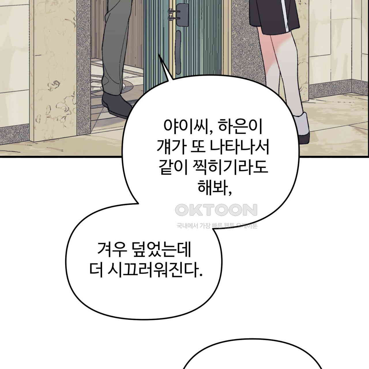 텐(TEN)[BL] 14화 - 웹툰 이미지 29