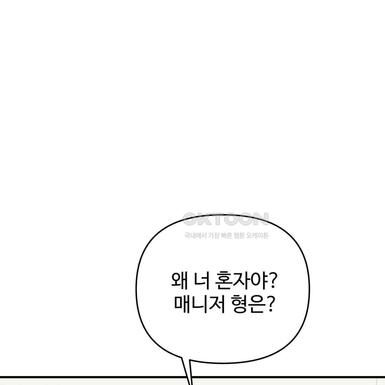 텐(TEN)[BL] 14화 - 웹툰 이미지 42