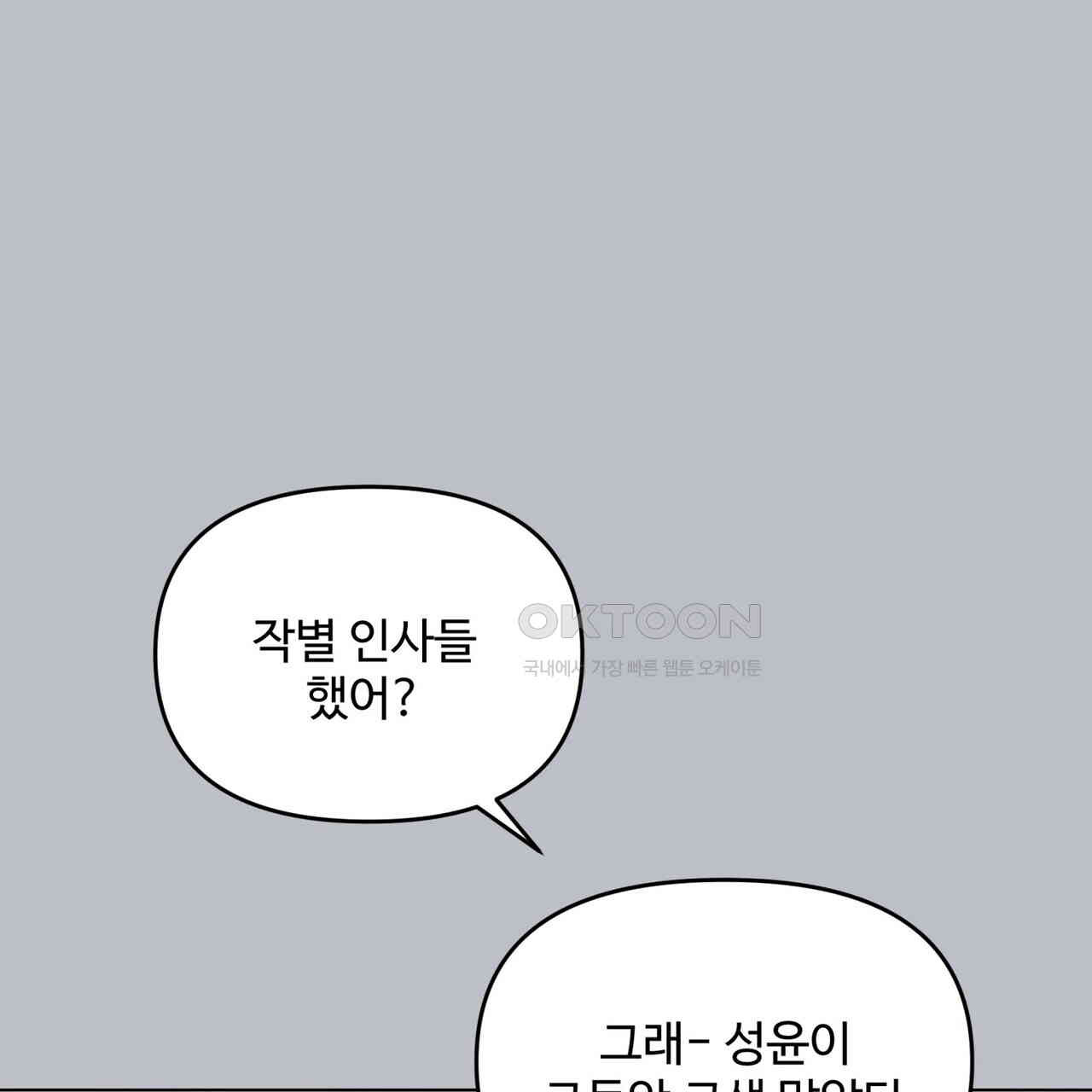 텐(TEN)[BL] 14화 - 웹툰 이미지 54