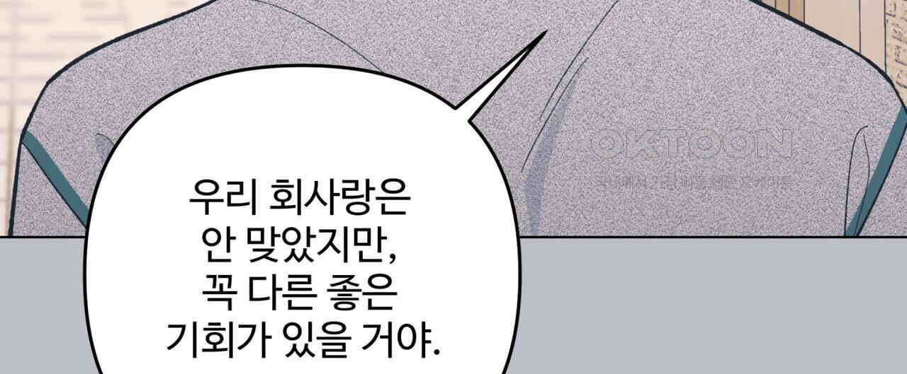 텐(TEN)[BL] 14화 - 웹툰 이미지 56