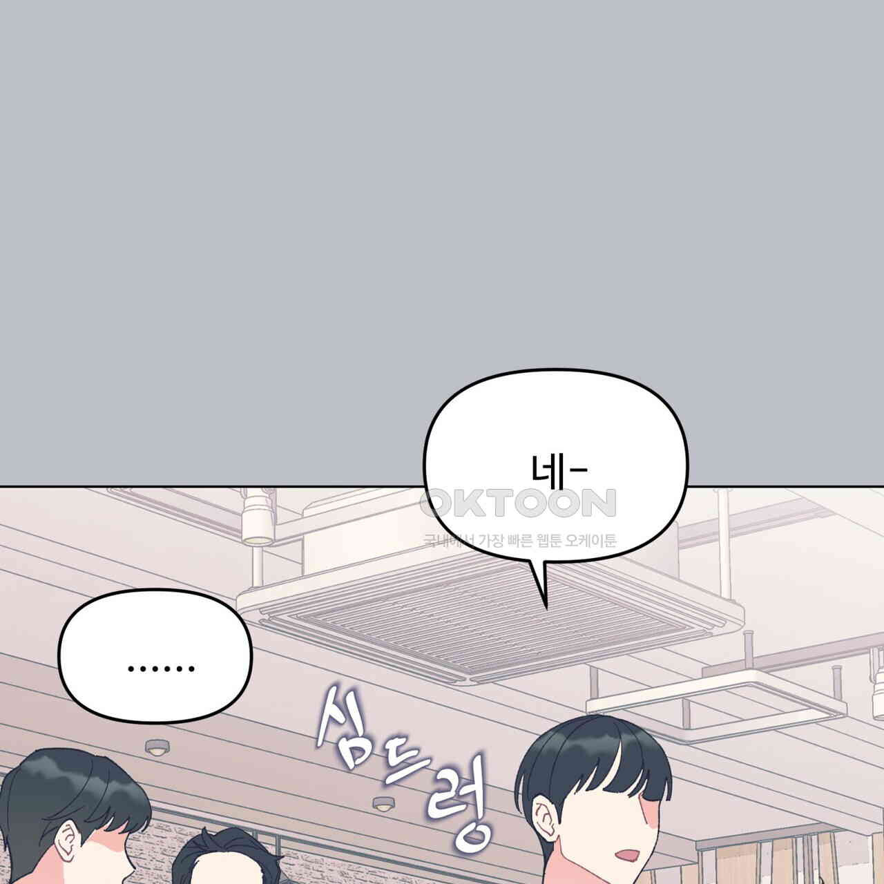 텐(TEN)[BL] 14화 - 웹툰 이미지 66