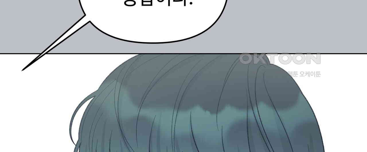 텐(TEN)[BL] 14화 - 웹툰 이미지 68