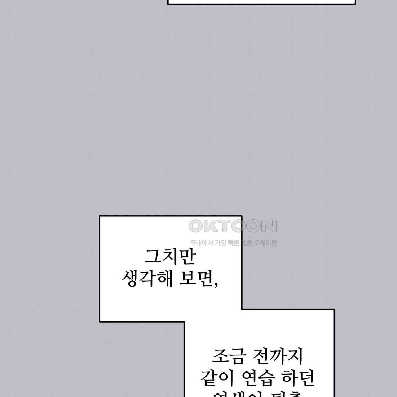 텐(TEN)[BL] 14화 - 웹툰 이미지 73