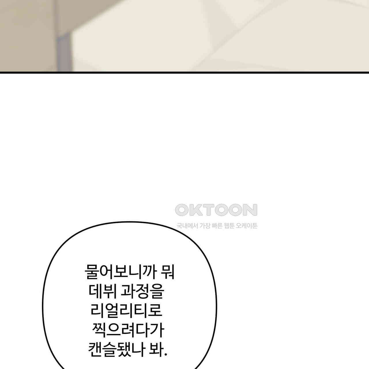 텐(TEN)[BL] 14화 - 웹툰 이미지 79