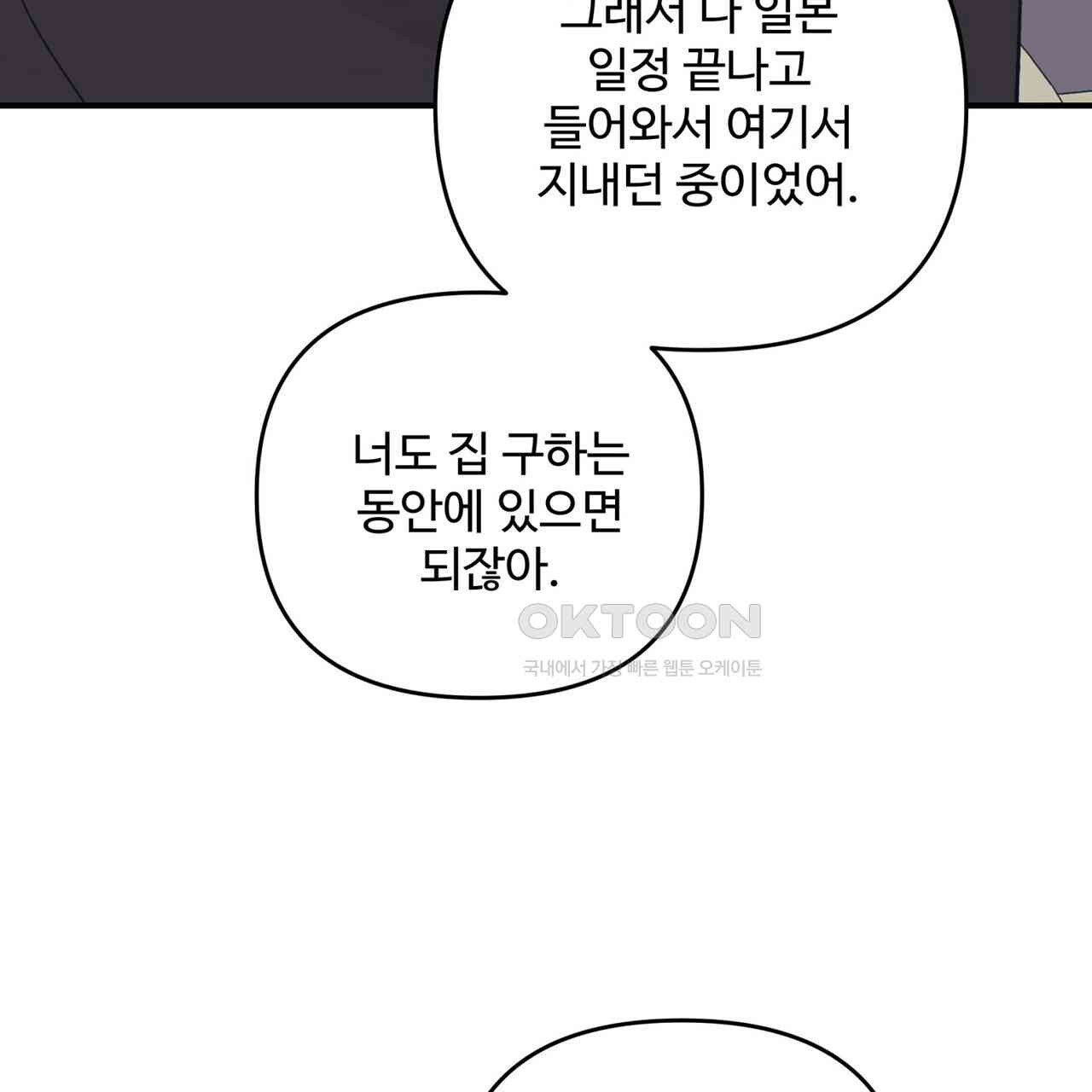 텐(TEN)[BL] 14화 - 웹툰 이미지 82