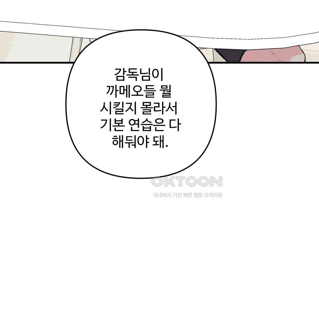 텐(TEN)[BL] 14화 - 웹툰 이미지 85