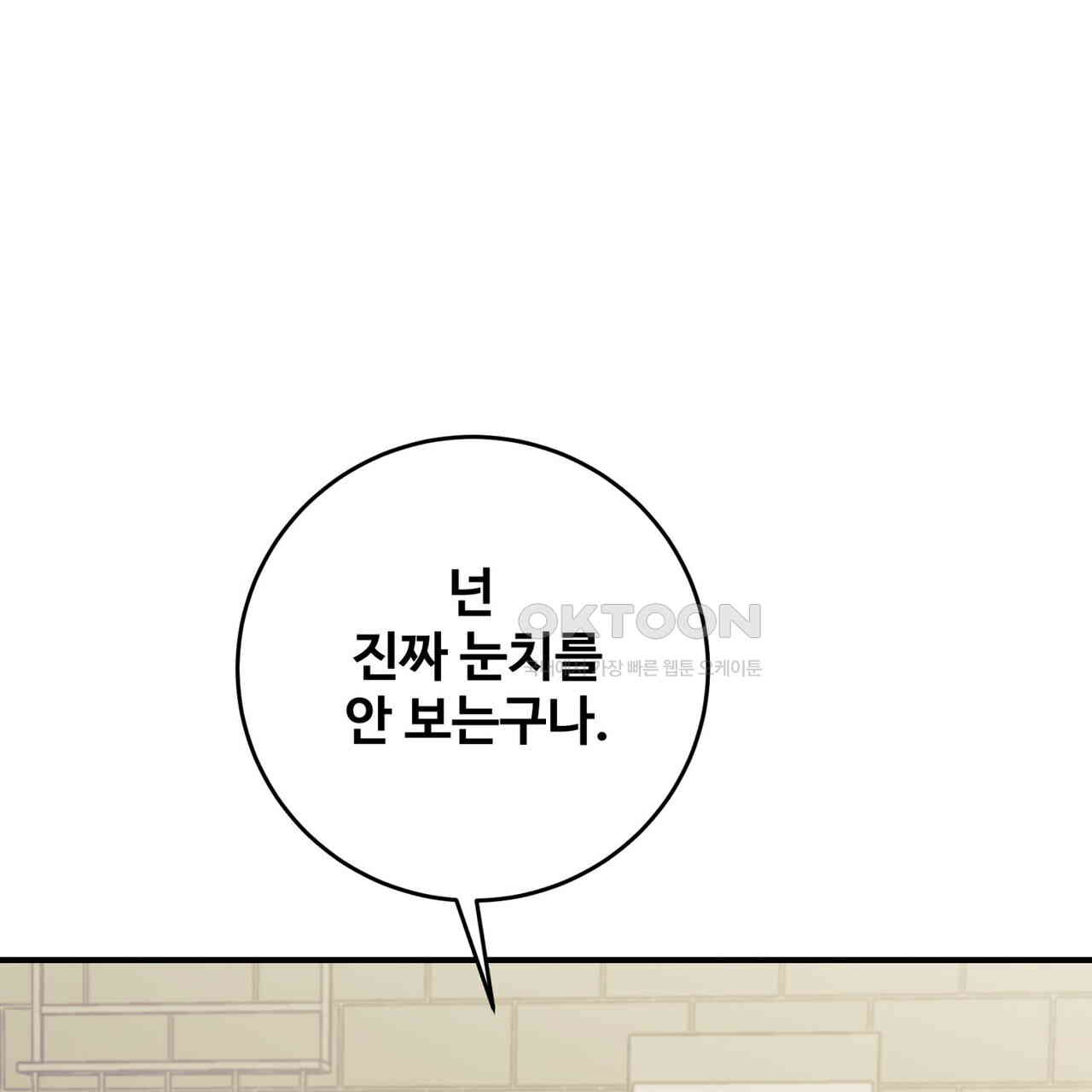 텐(TEN)[BL] 14화 - 웹툰 이미지 89