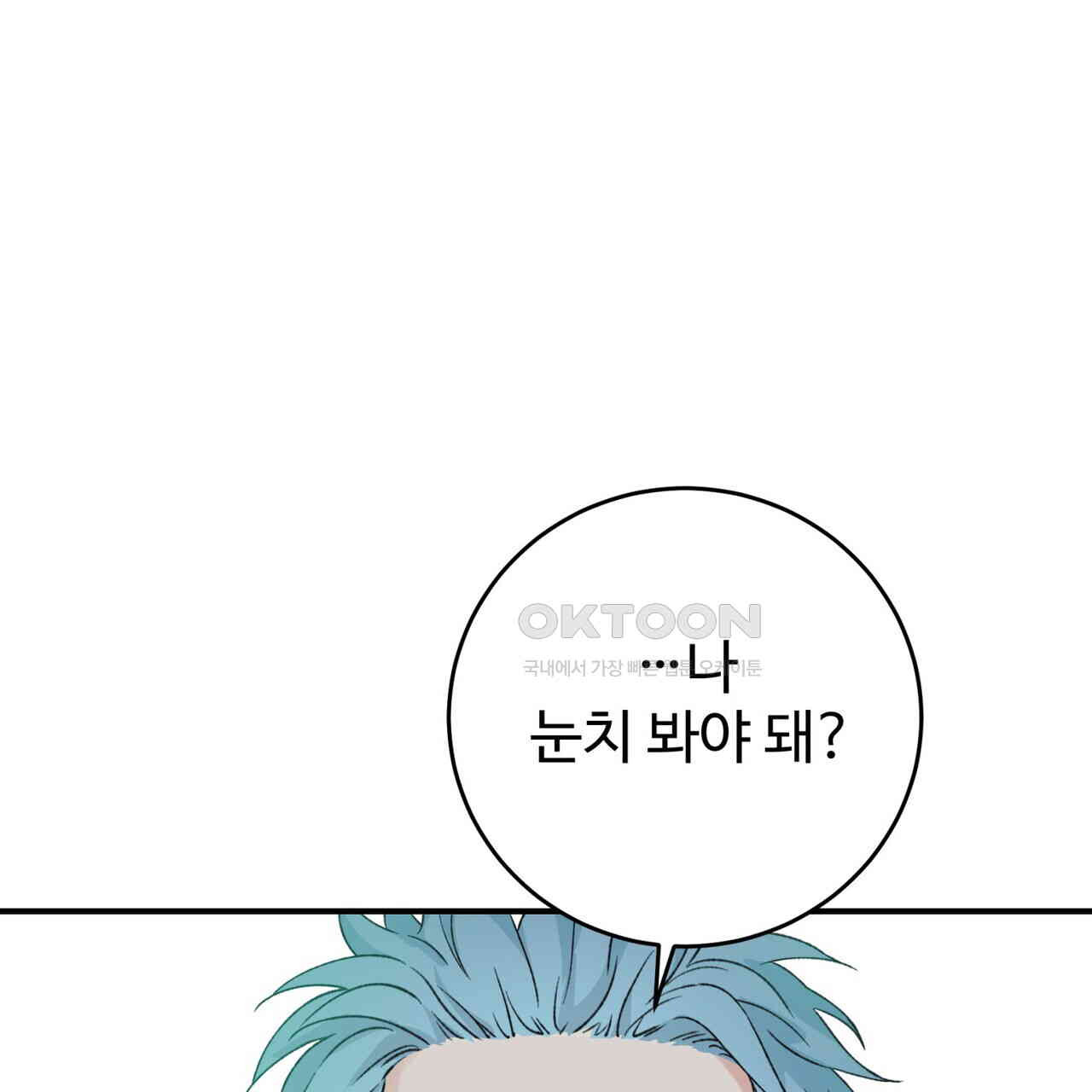 텐(TEN)[BL] 14화 - 웹툰 이미지 95