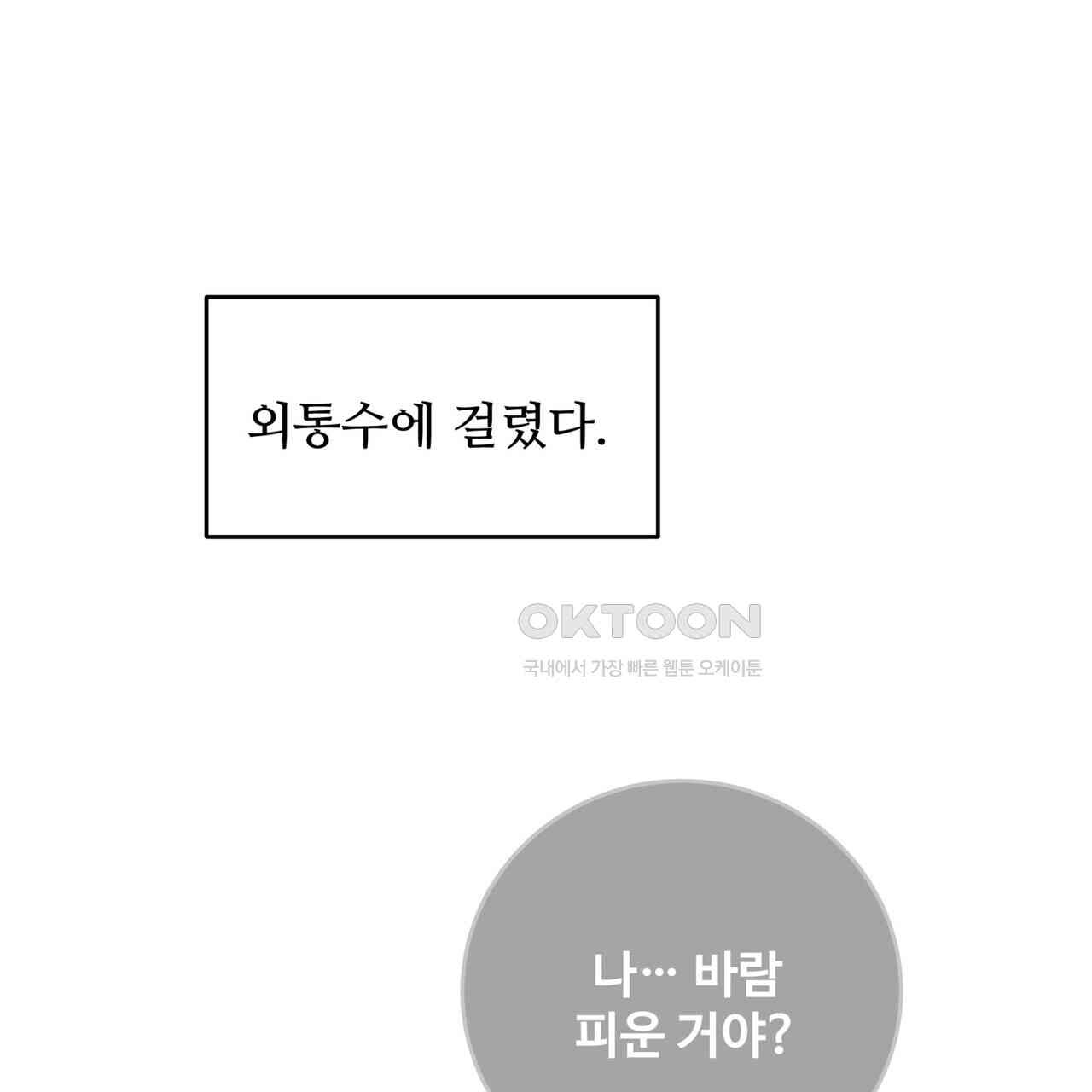 텐(TEN)[BL] 14화 - 웹툰 이미지 99