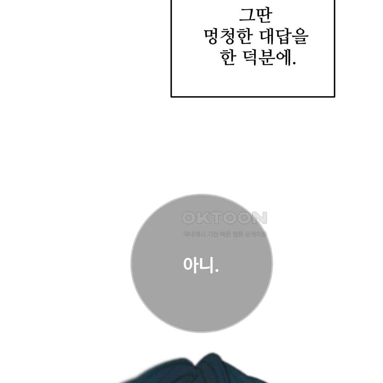 텐(TEN)[BL] 14화 - 웹툰 이미지 101