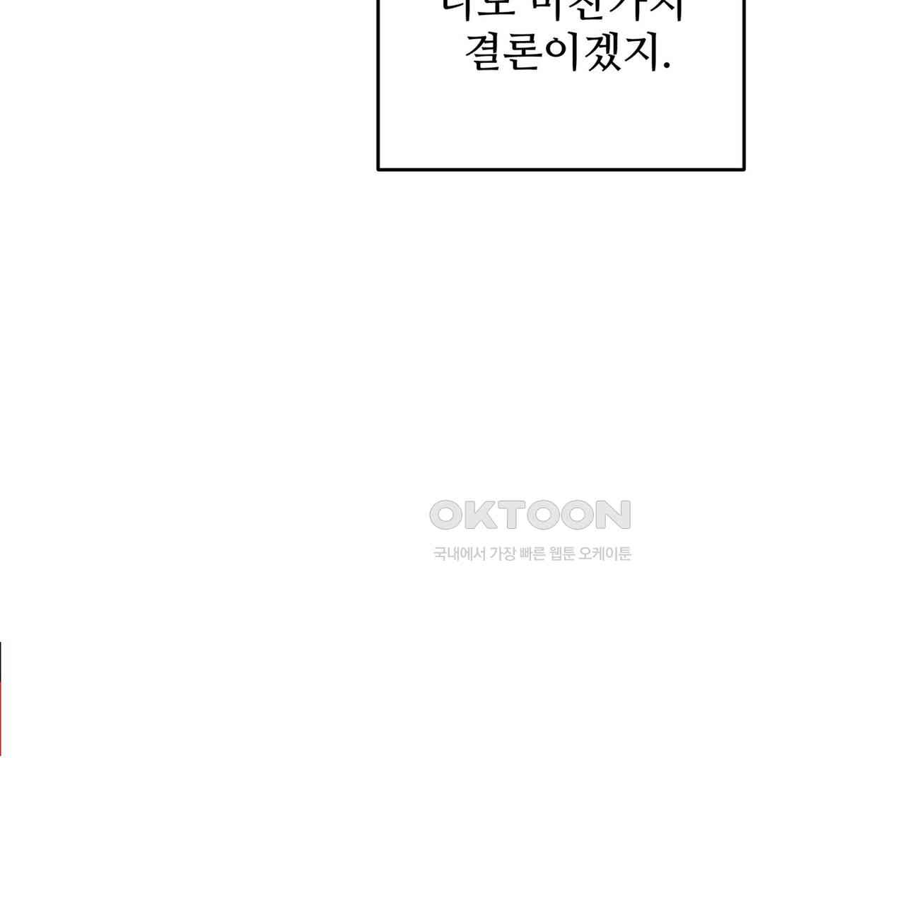 텐(TEN)[BL] 14화 - 웹툰 이미지 107