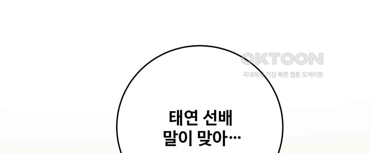 텐(TEN)[BL] 14화 - 웹툰 이미지 108