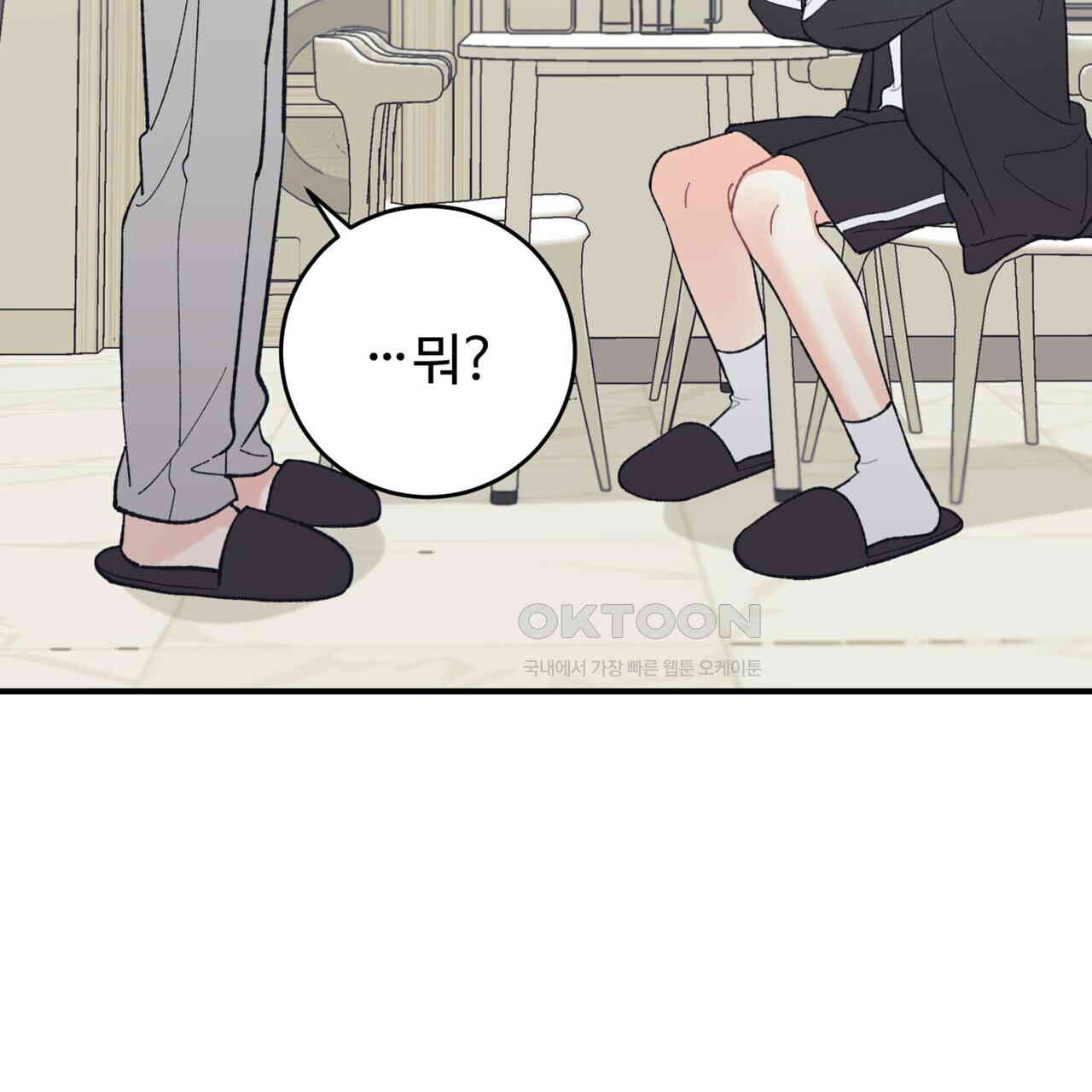 텐(TEN)[BL] 14화 - 웹툰 이미지 110