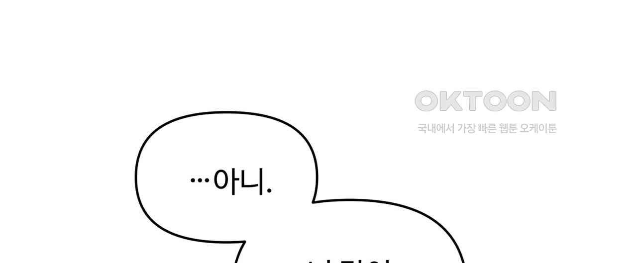 텐(TEN)[BL] 14화 - 웹툰 이미지 112
