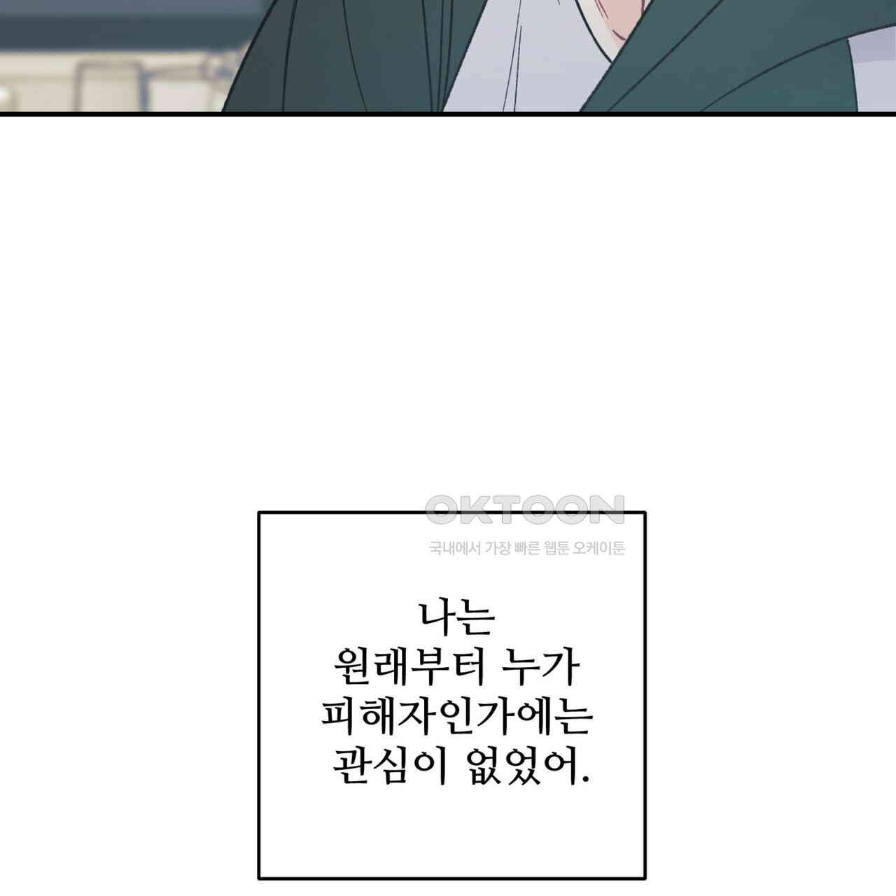 텐(TEN)[BL] 14화 - 웹툰 이미지 114