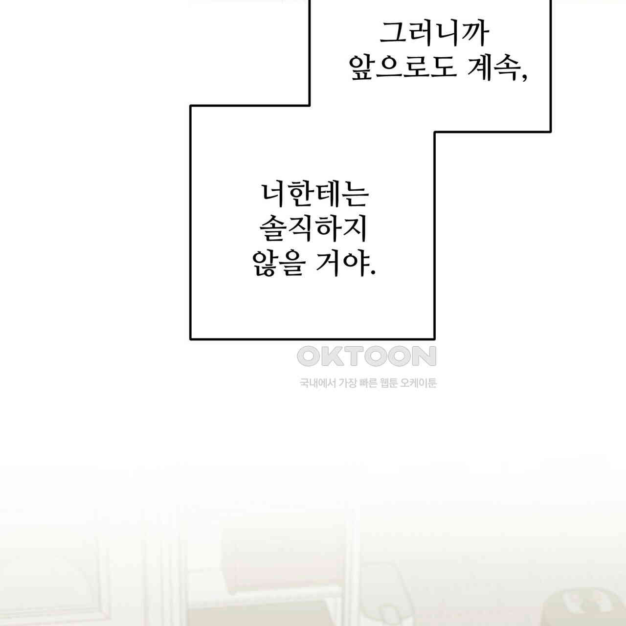 텐(TEN)[BL] 14화 - 웹툰 이미지 118