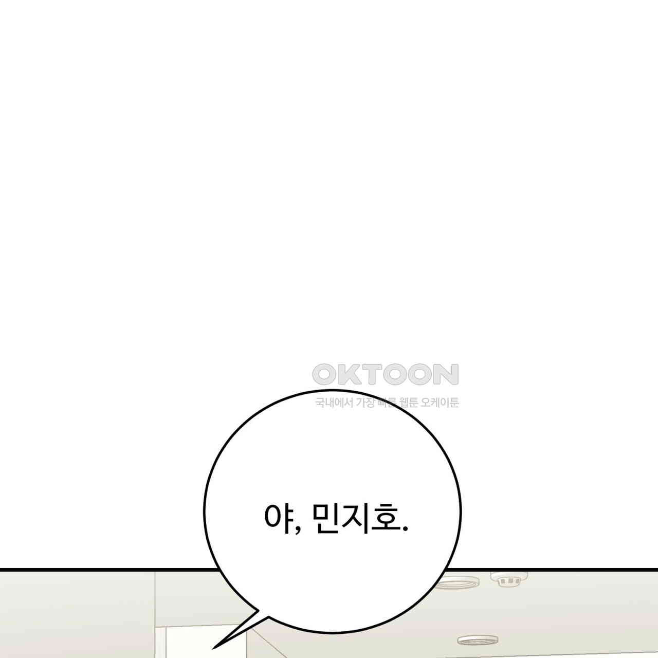 텐(TEN)[BL] 14화 - 웹툰 이미지 122