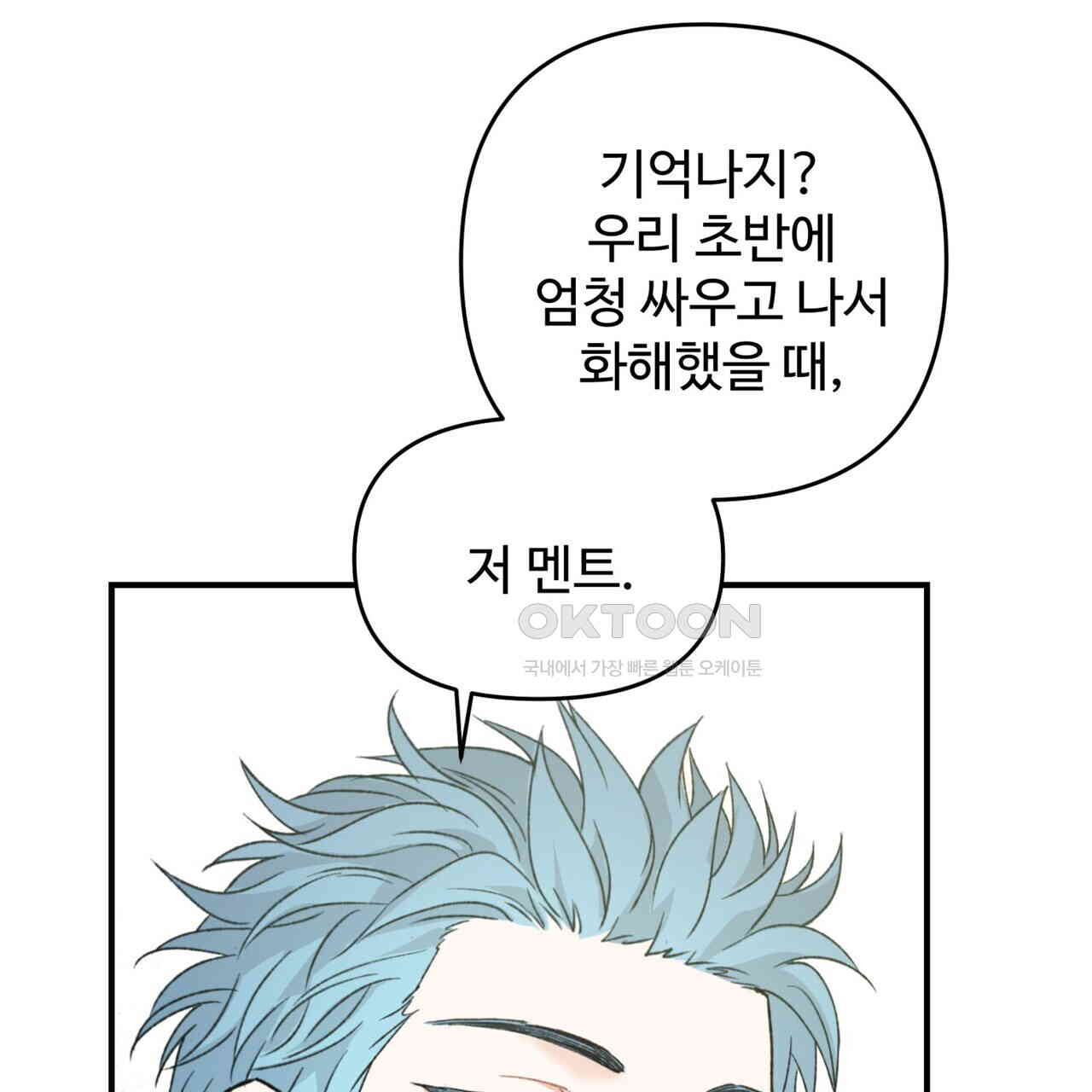 텐(TEN)[BL] 14화 - 웹툰 이미지 130