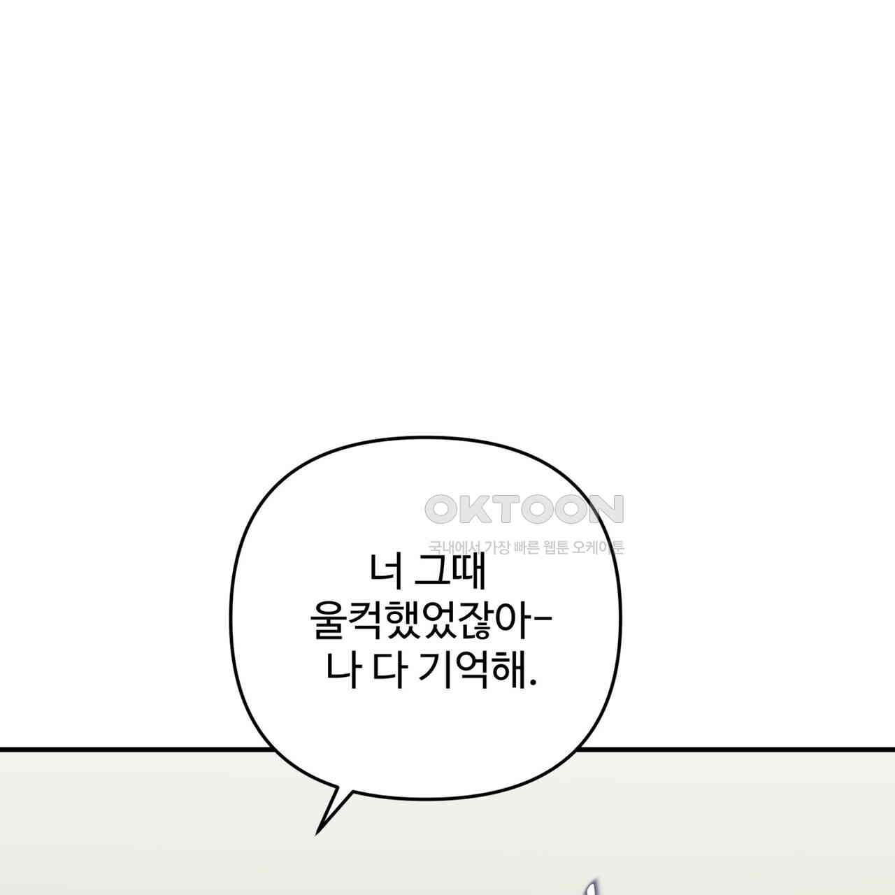 텐(TEN)[BL] 14화 - 웹툰 이미지 135
